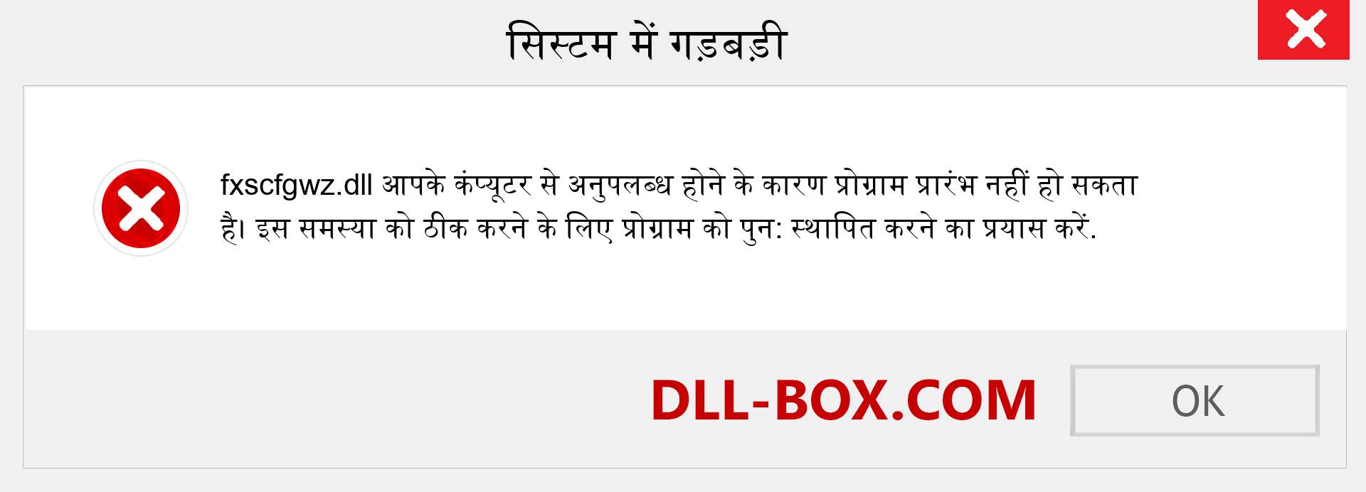 fxscfgwz.dll फ़ाइल गुम है?. विंडोज 7, 8, 10 के लिए डाउनलोड करें - विंडोज, फोटो, इमेज पर fxscfgwz dll मिसिंग एरर को ठीक करें